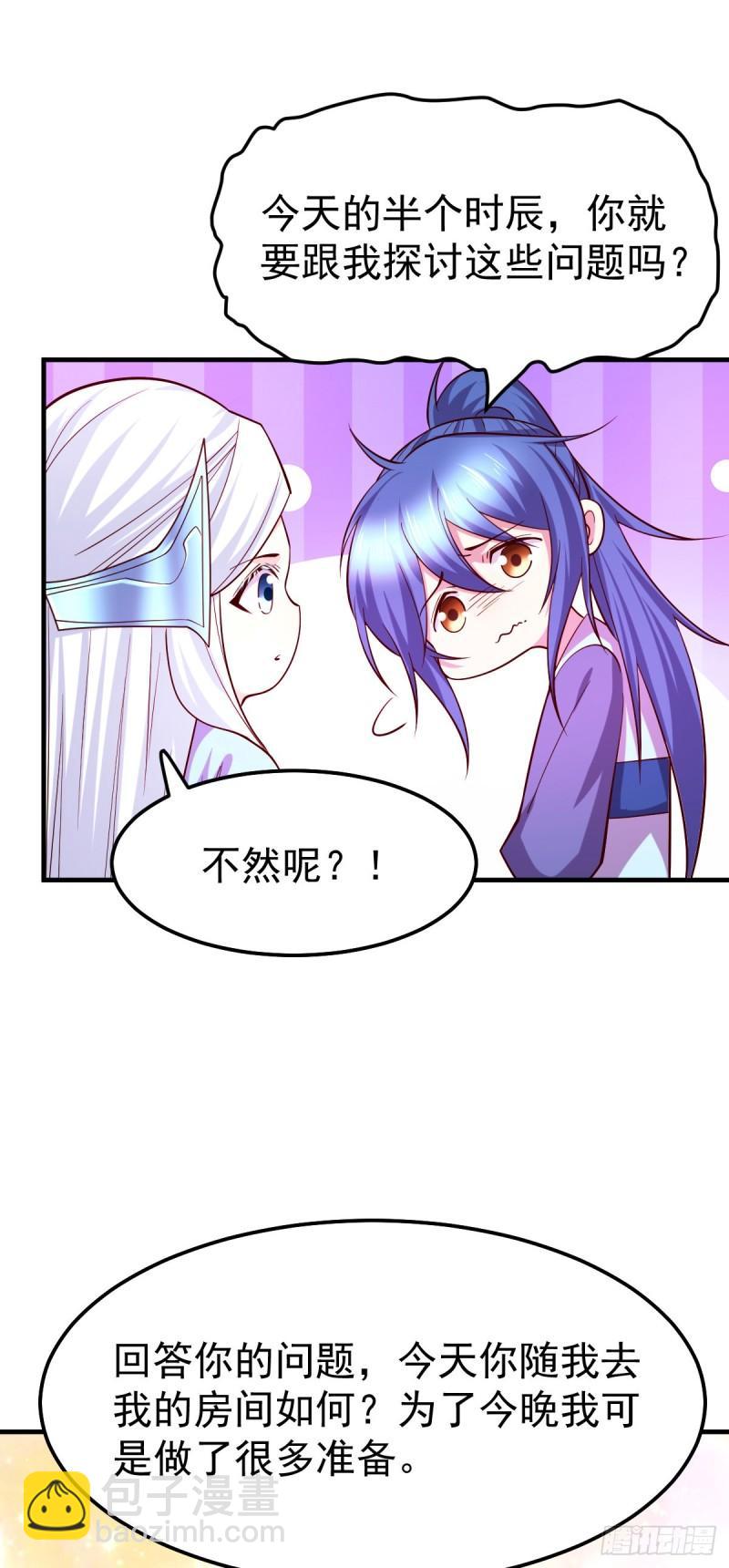 《万古龙神》第41话 洞房 第5页