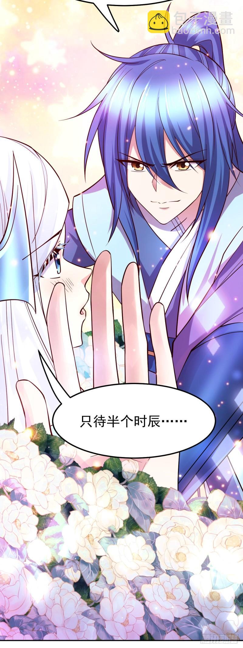 《万古龙神》第41话 洞房 第6页