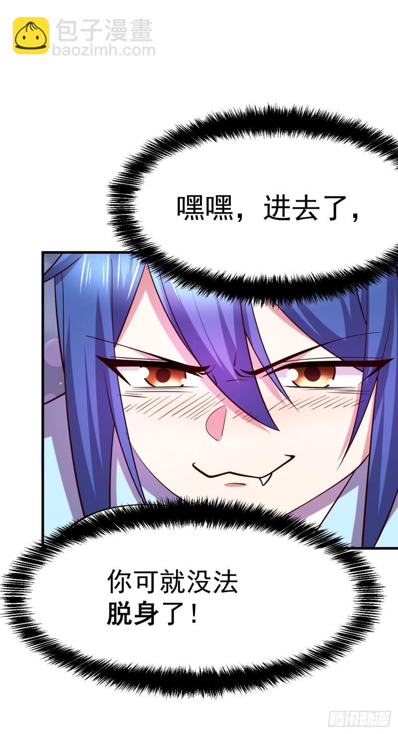 《万古龙神》第41话 洞房 第7页