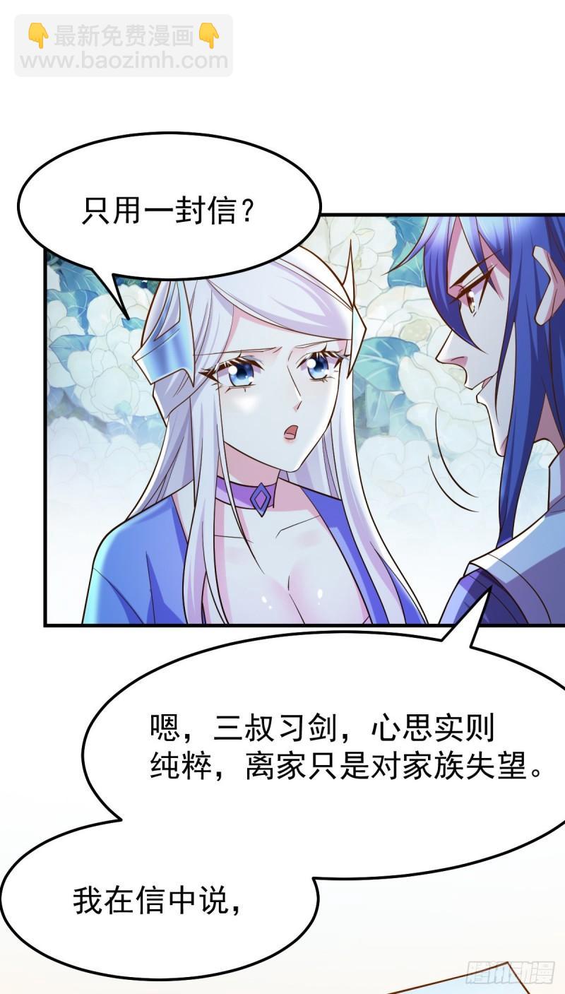 《万古龙神》第41话 洞房 第9页