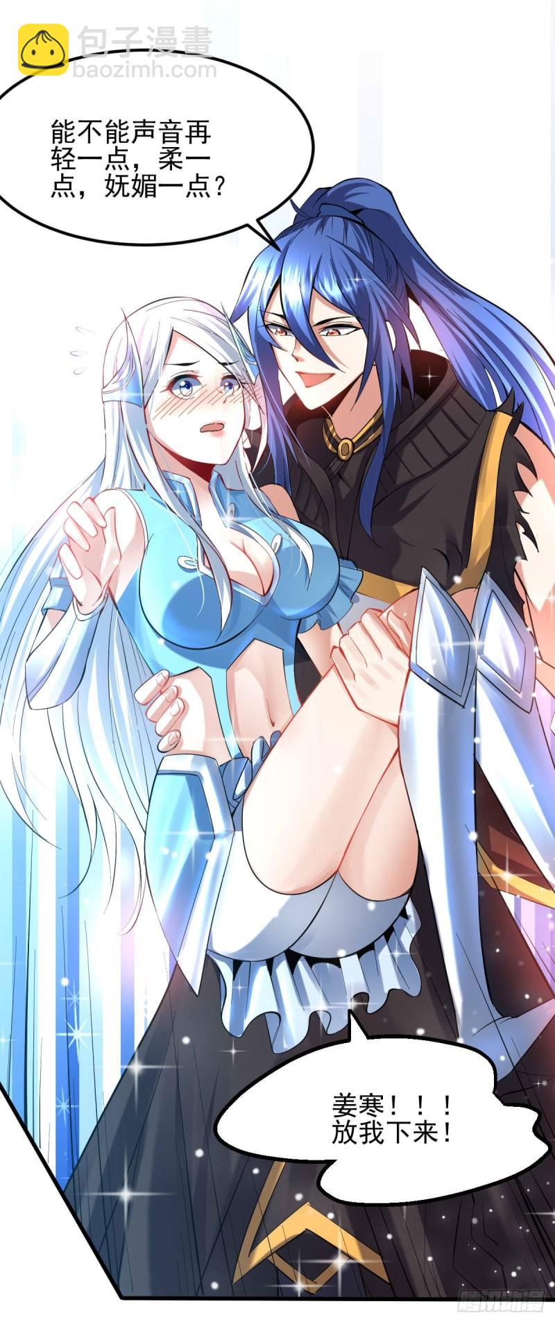 《万古龙神》第40话 如雪一起约会吧 第10页
