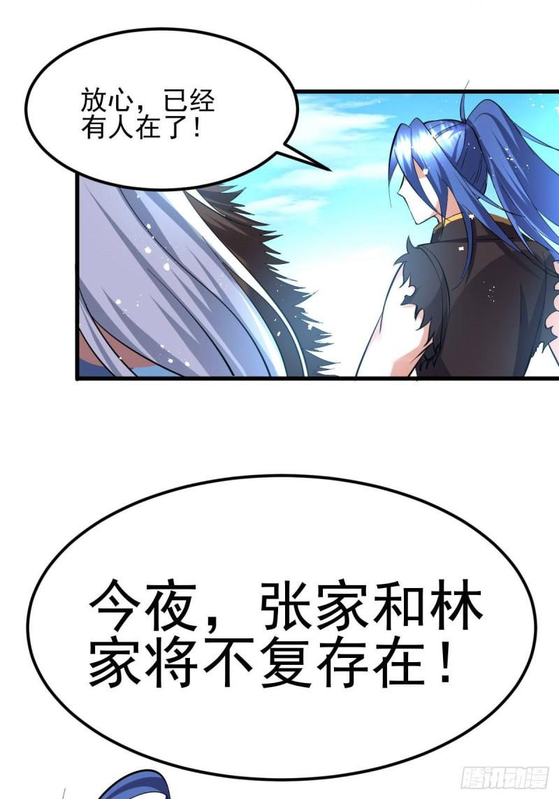 《万古龙神》第40话 如雪一起约会吧 第15页