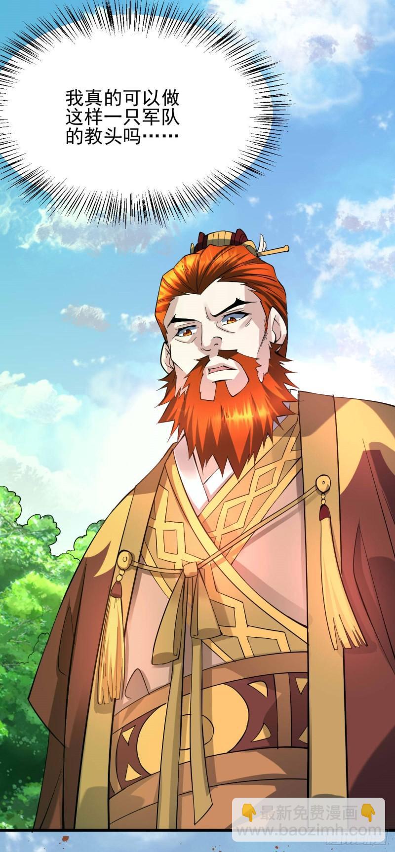 《万古龙神》第40话 如雪一起约会吧 第20页