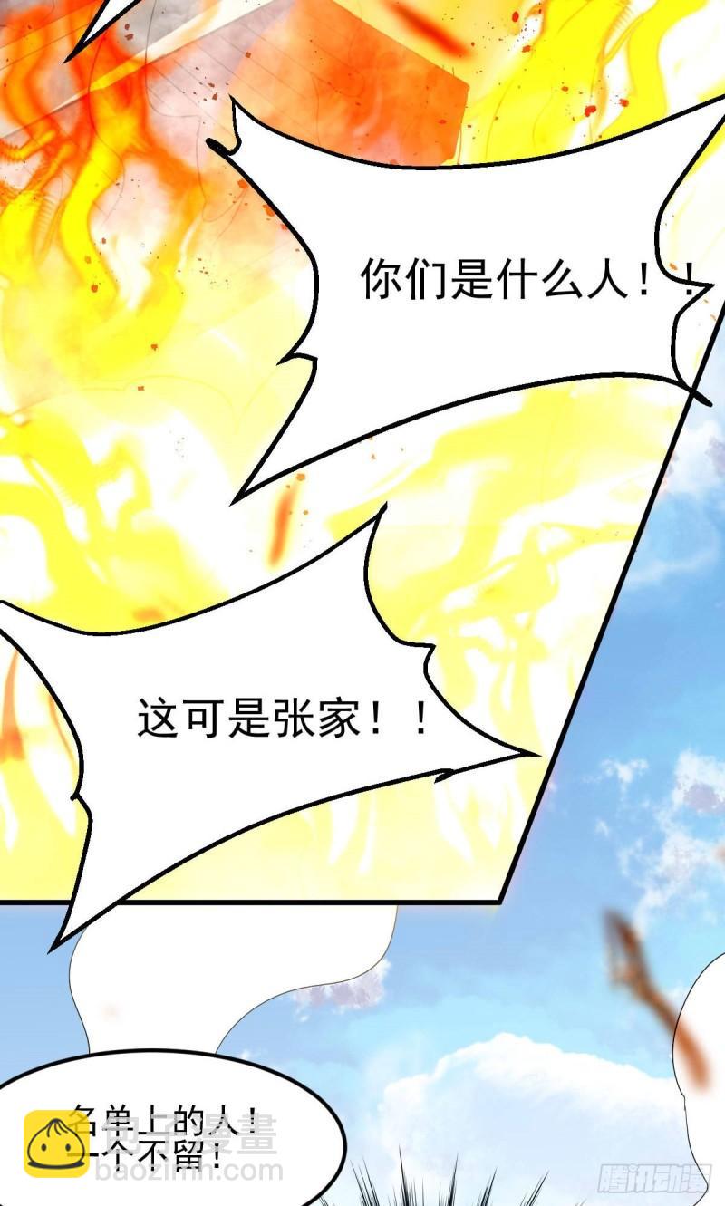 《万古龙神》第40话 如雪一起约会吧 第22页