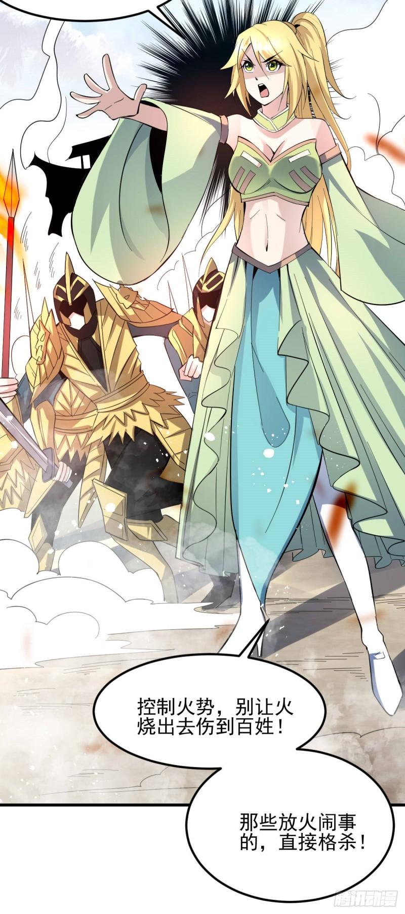 《万古龙神》第40话 如雪一起约会吧 第23页