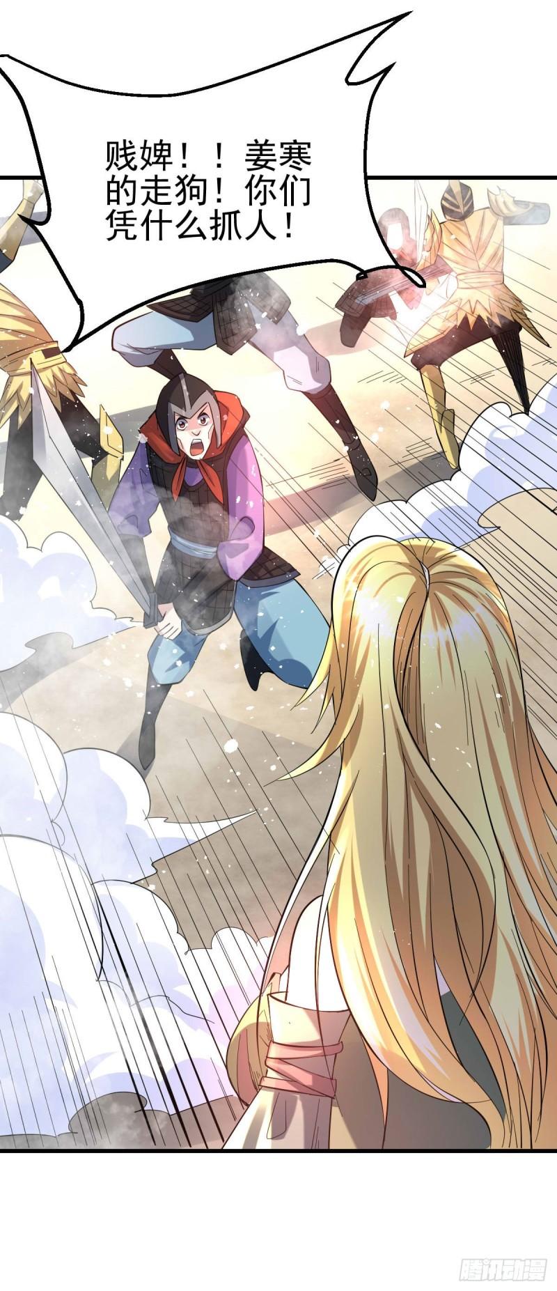 《万古龙神》第40话 如雪一起约会吧 第24页