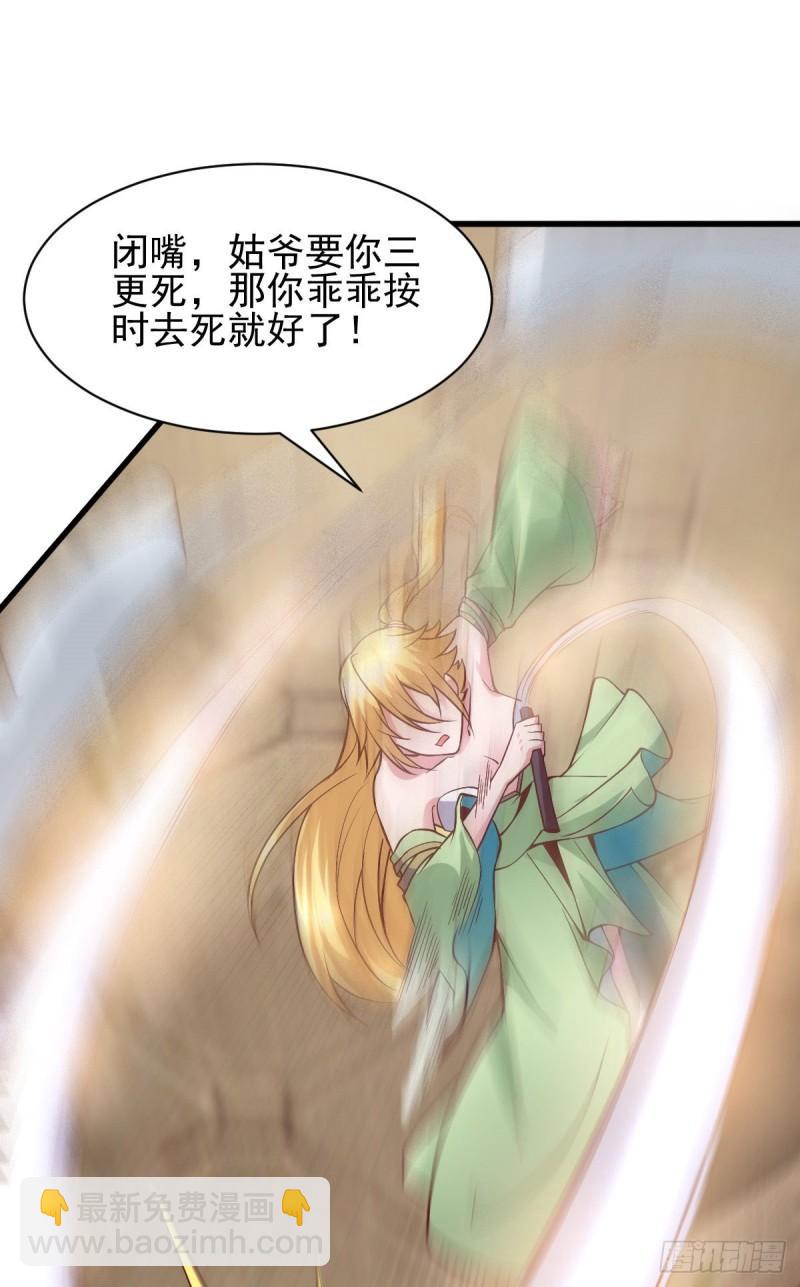 《万古龙神》第40话 如雪一起约会吧 第25页