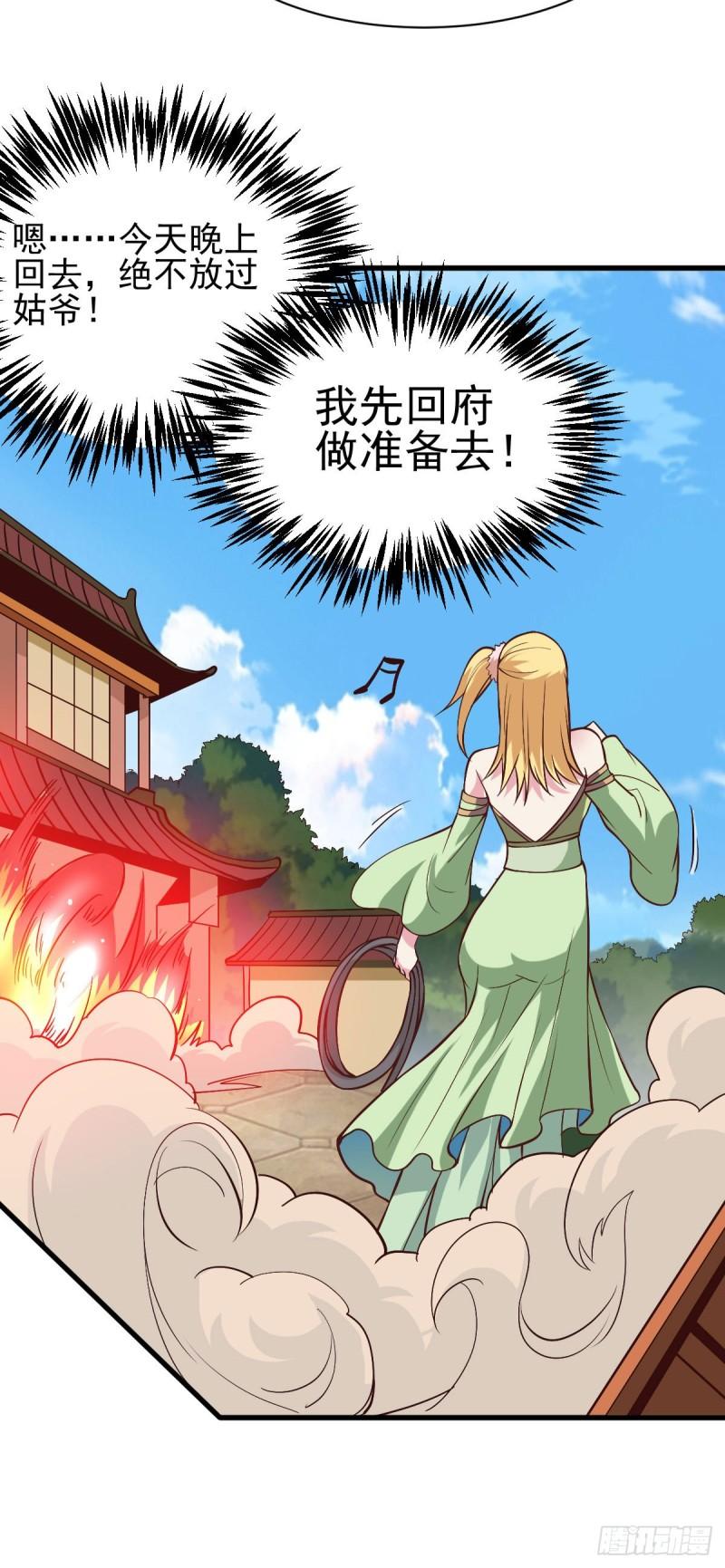 《万古龙神》第40话 如雪一起约会吧 第28页