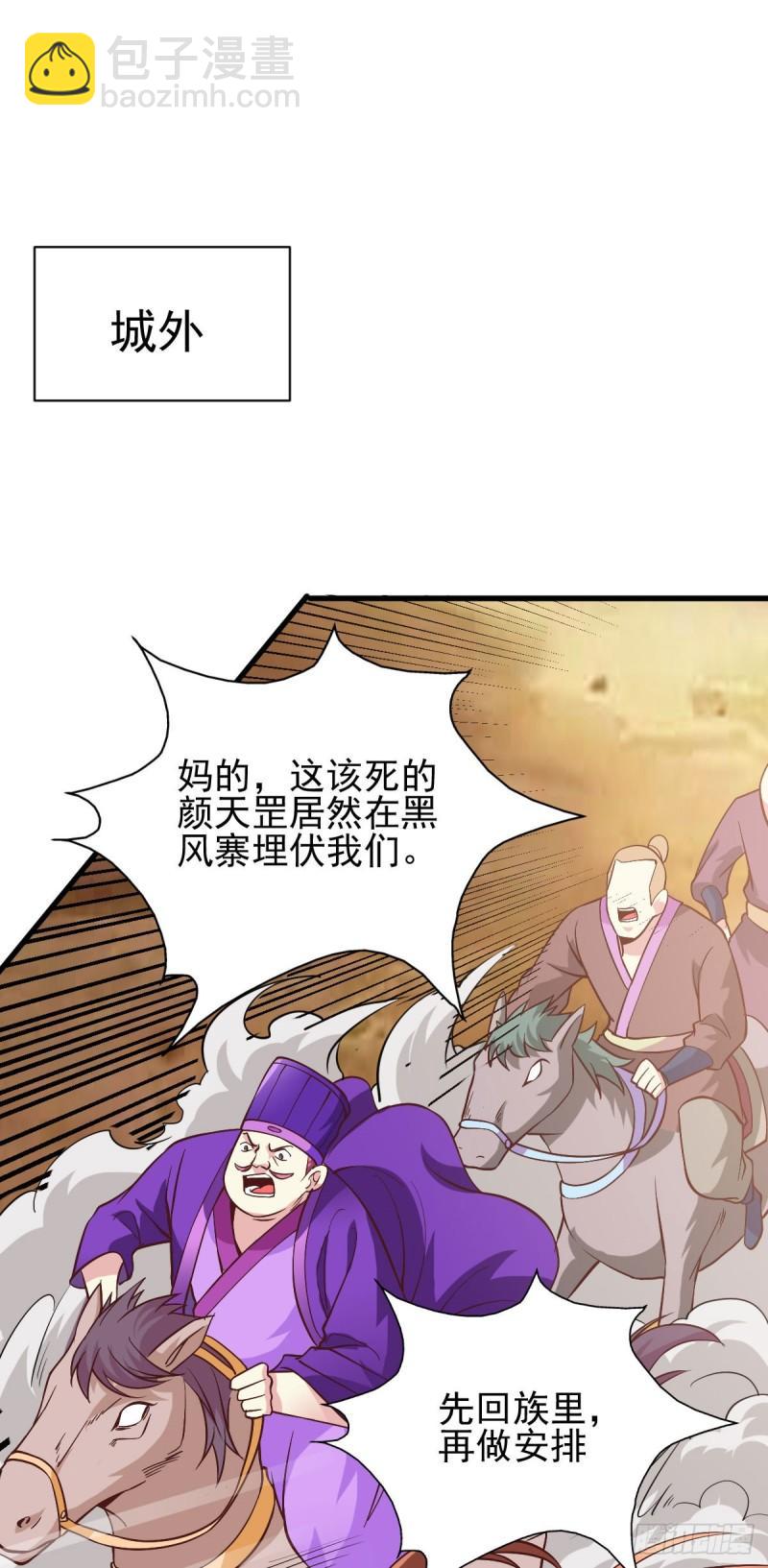 《万古龙神》第40话 如雪一起约会吧 第29页