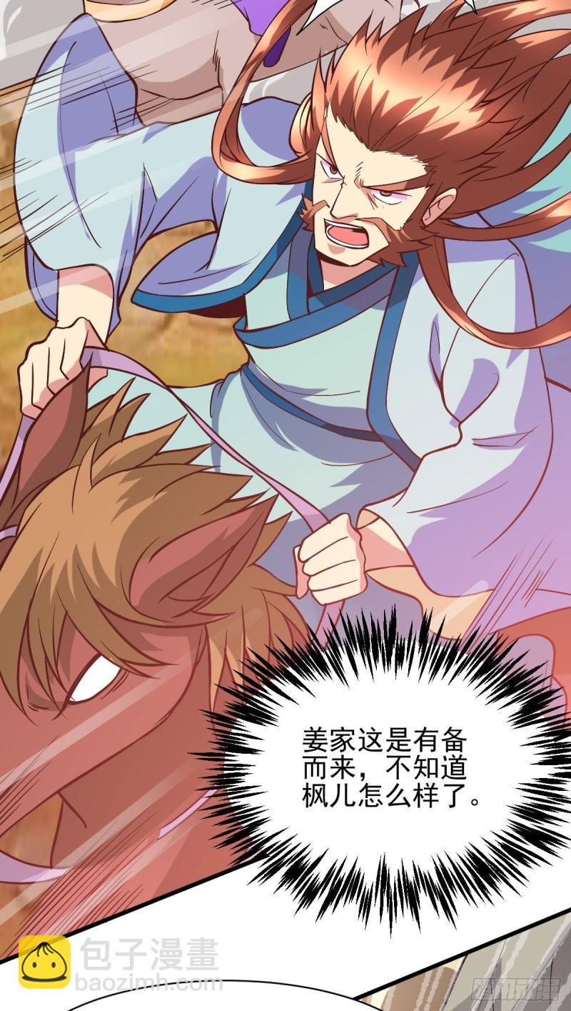 《万古龙神》第40话 如雪一起约会吧 第30页