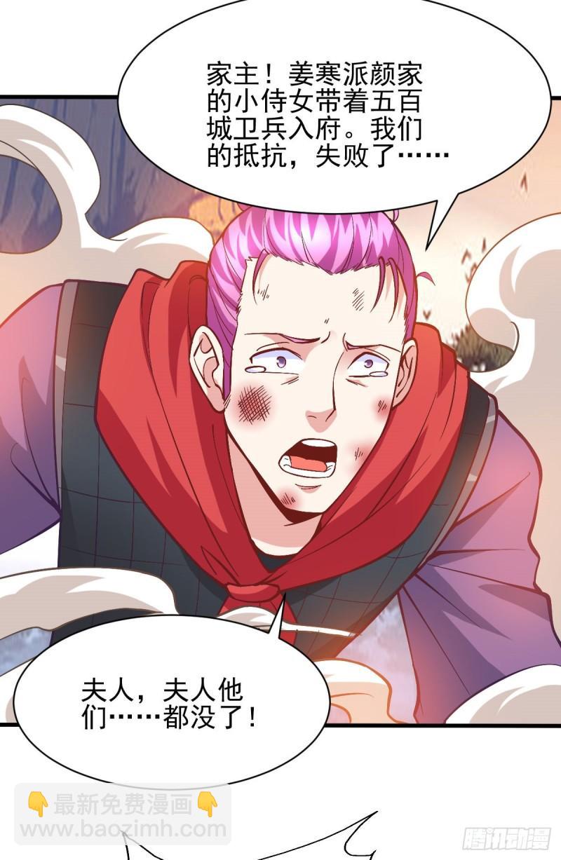 《万古龙神》第40话 如雪一起约会吧 第34页