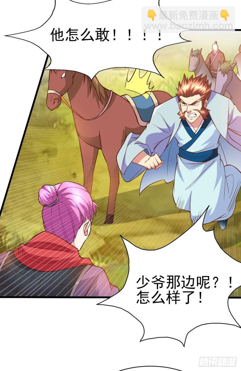 《万古龙神》第40话 如雪一起约会吧 第35页