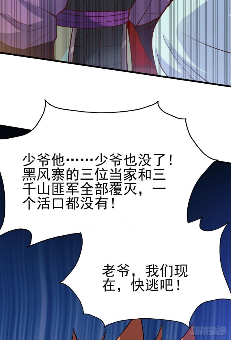 《万古龙神》第40话 如雪一起约会吧 第38页