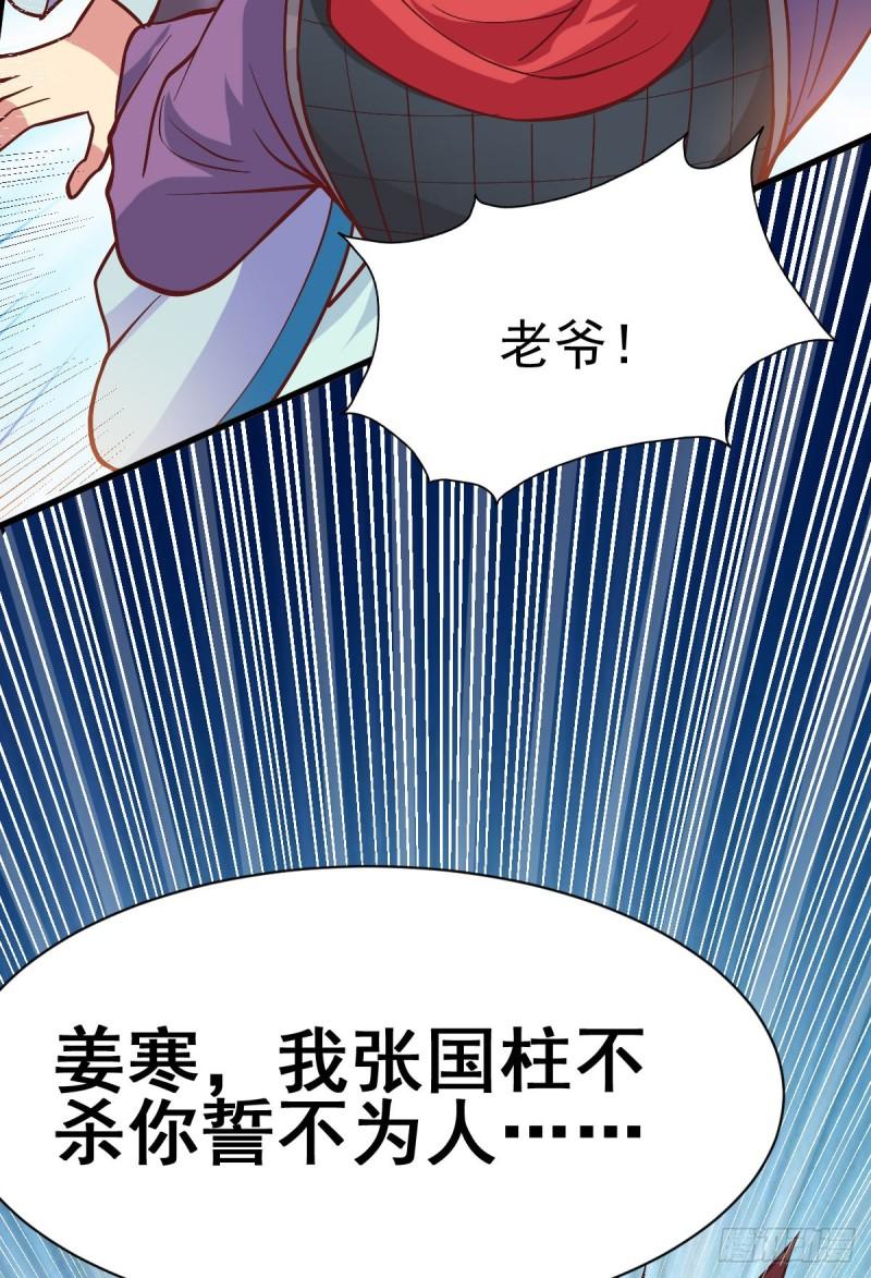 《万古龙神》第40话 如雪一起约会吧 第41页
