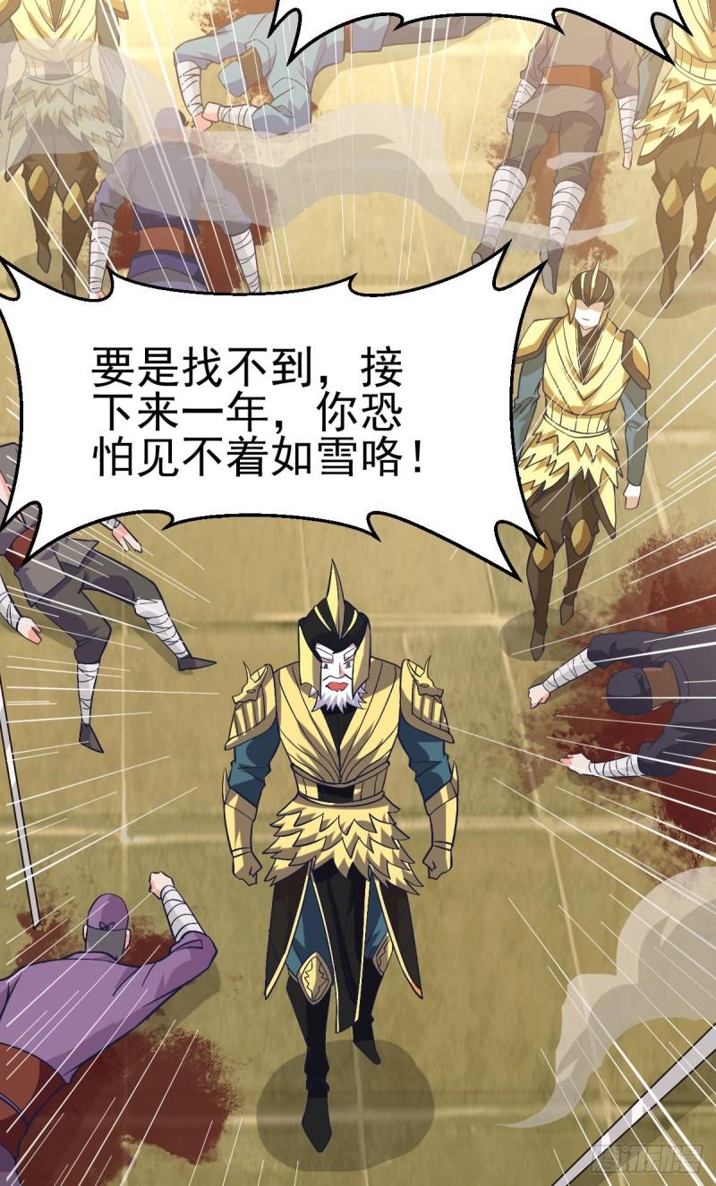 《万古龙神》第40话 如雪一起约会吧 第50页