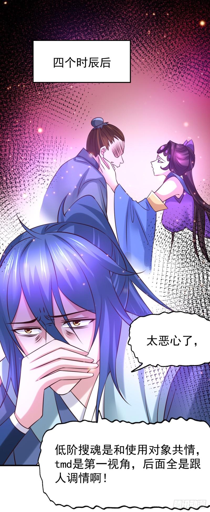 《万古龙神》第47话 宁蓉的遭遇 第15页
