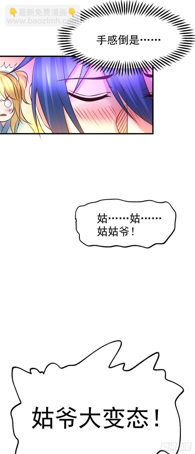 《万古龙神》第47话 宁蓉的遭遇 第19页