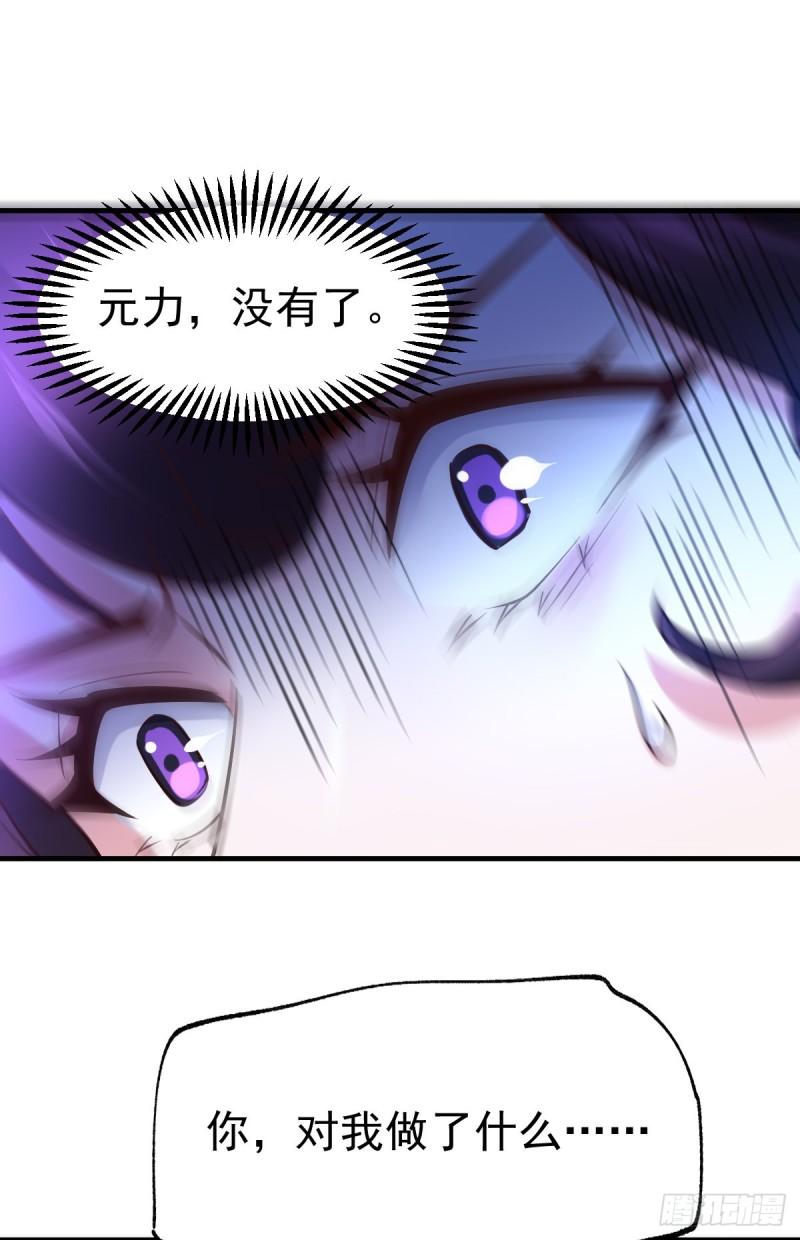 《万古龙神》第47话 宁蓉的遭遇 第23页