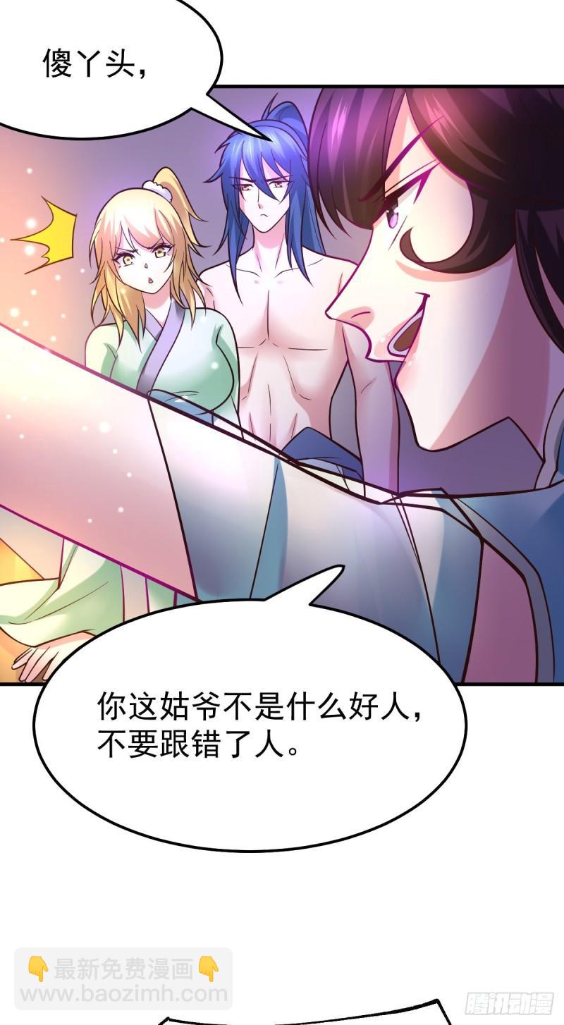 《万古龙神》第47话 宁蓉的遭遇 第26页