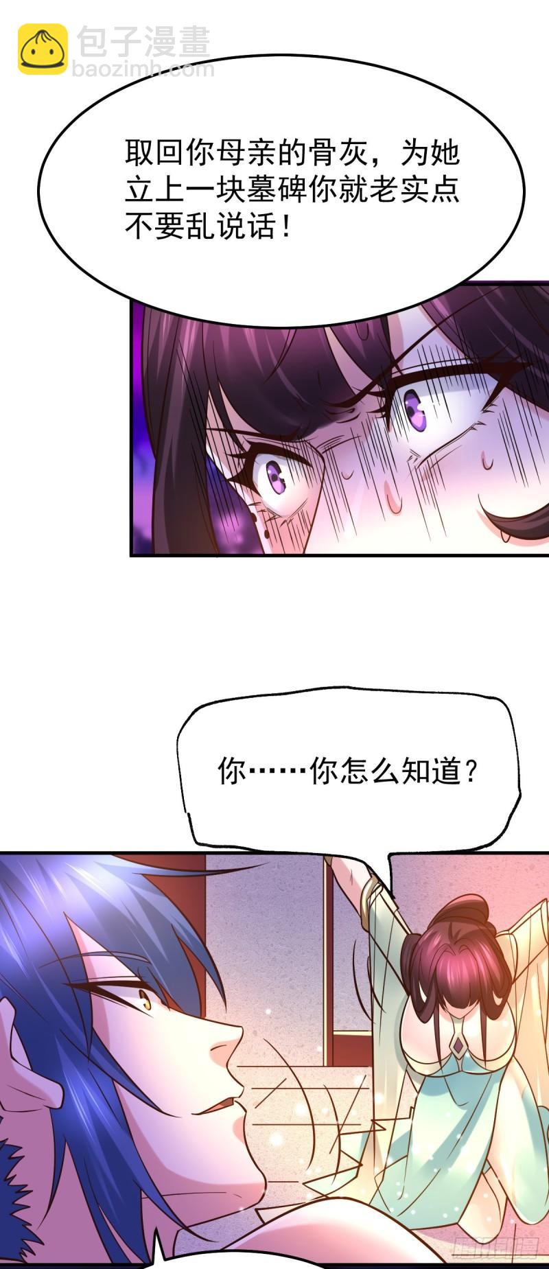 《万古龙神》第47话 宁蓉的遭遇 第29页