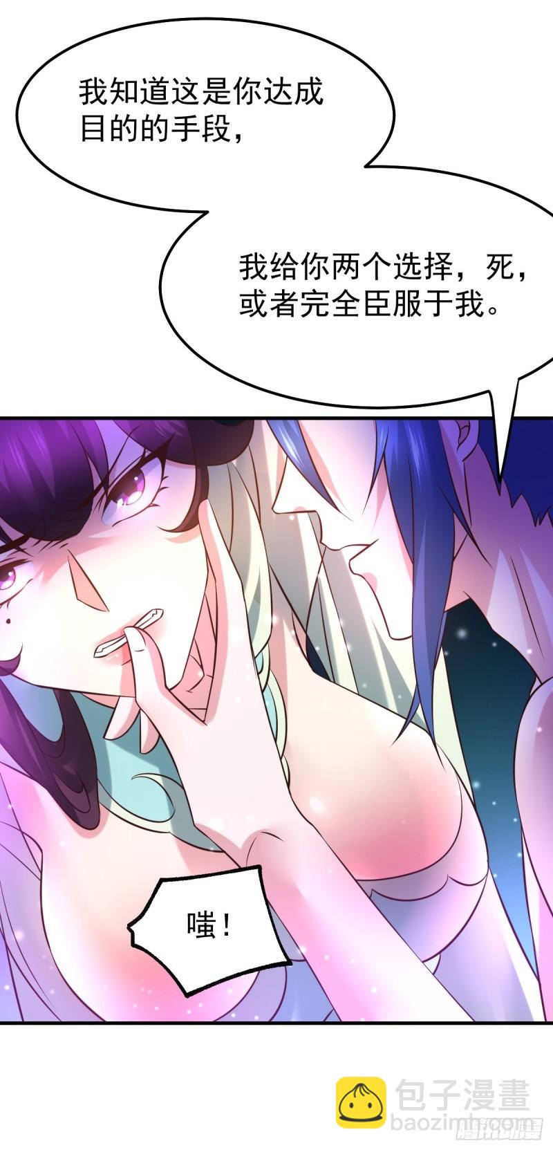 《万古龙神》第47话 宁蓉的遭遇 第35页