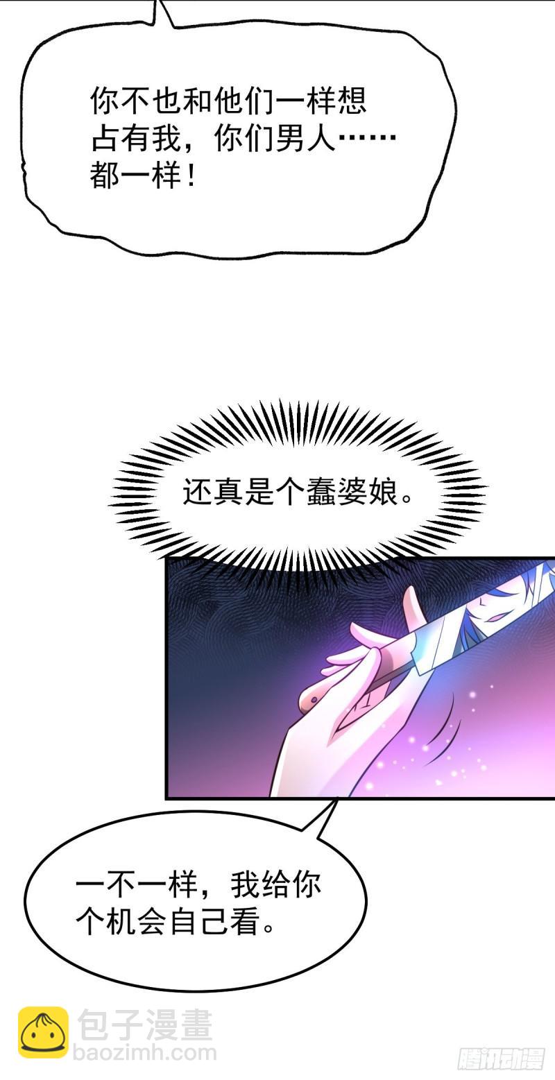 《万古龙神》第47话 宁蓉的遭遇 第37页