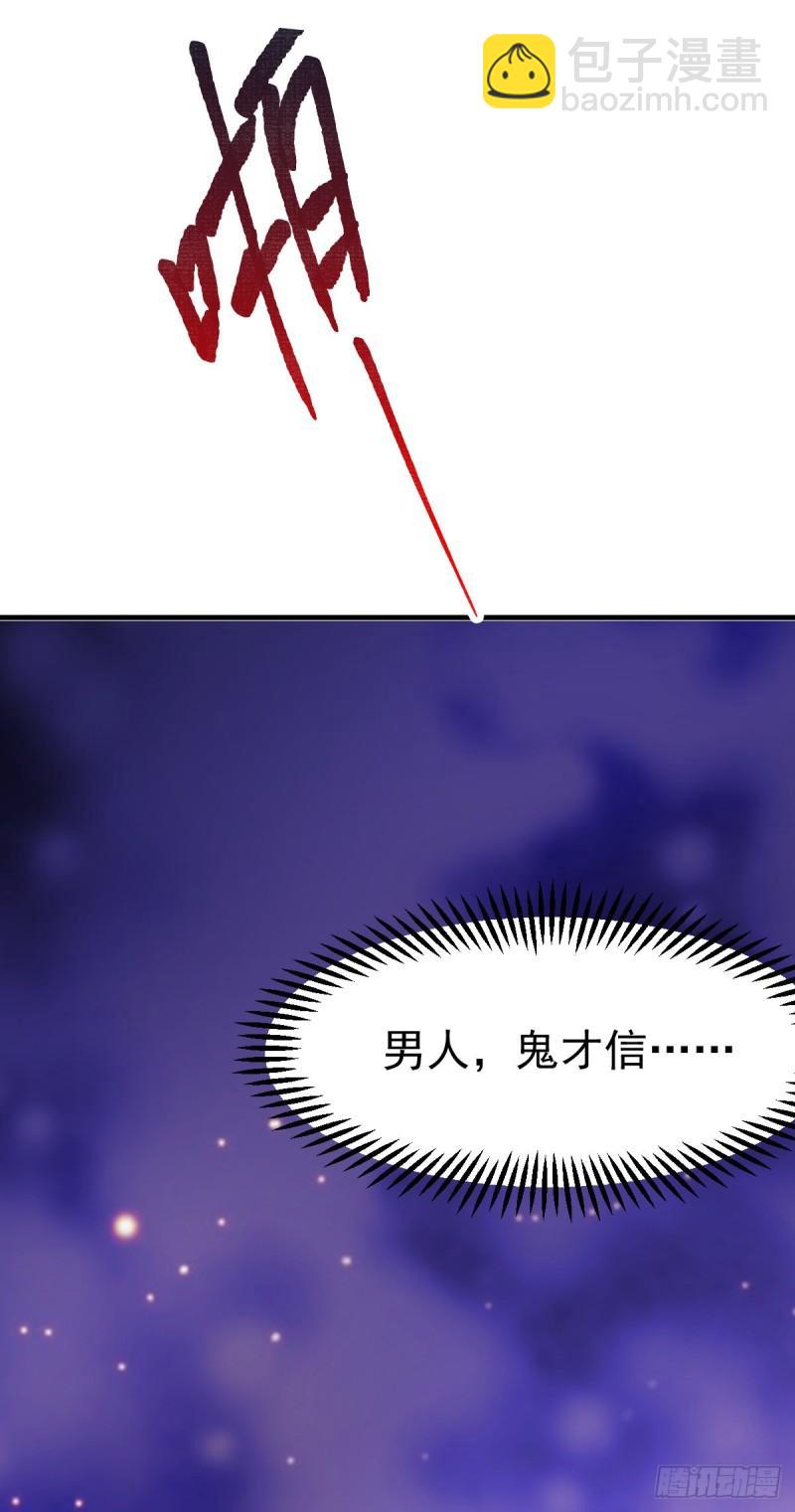 《万古龙神》第47话 宁蓉的遭遇 第41页