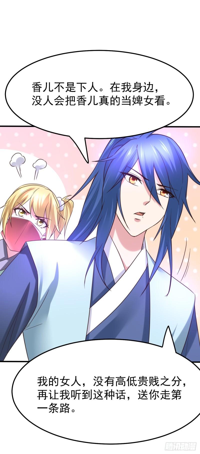 《万古龙神》第47话 宁蓉的遭遇 第46页