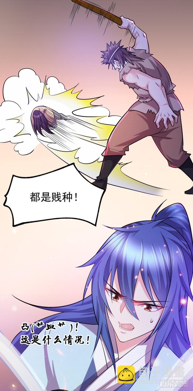 《万古龙神》第47话 宁蓉的遭遇 第5页
