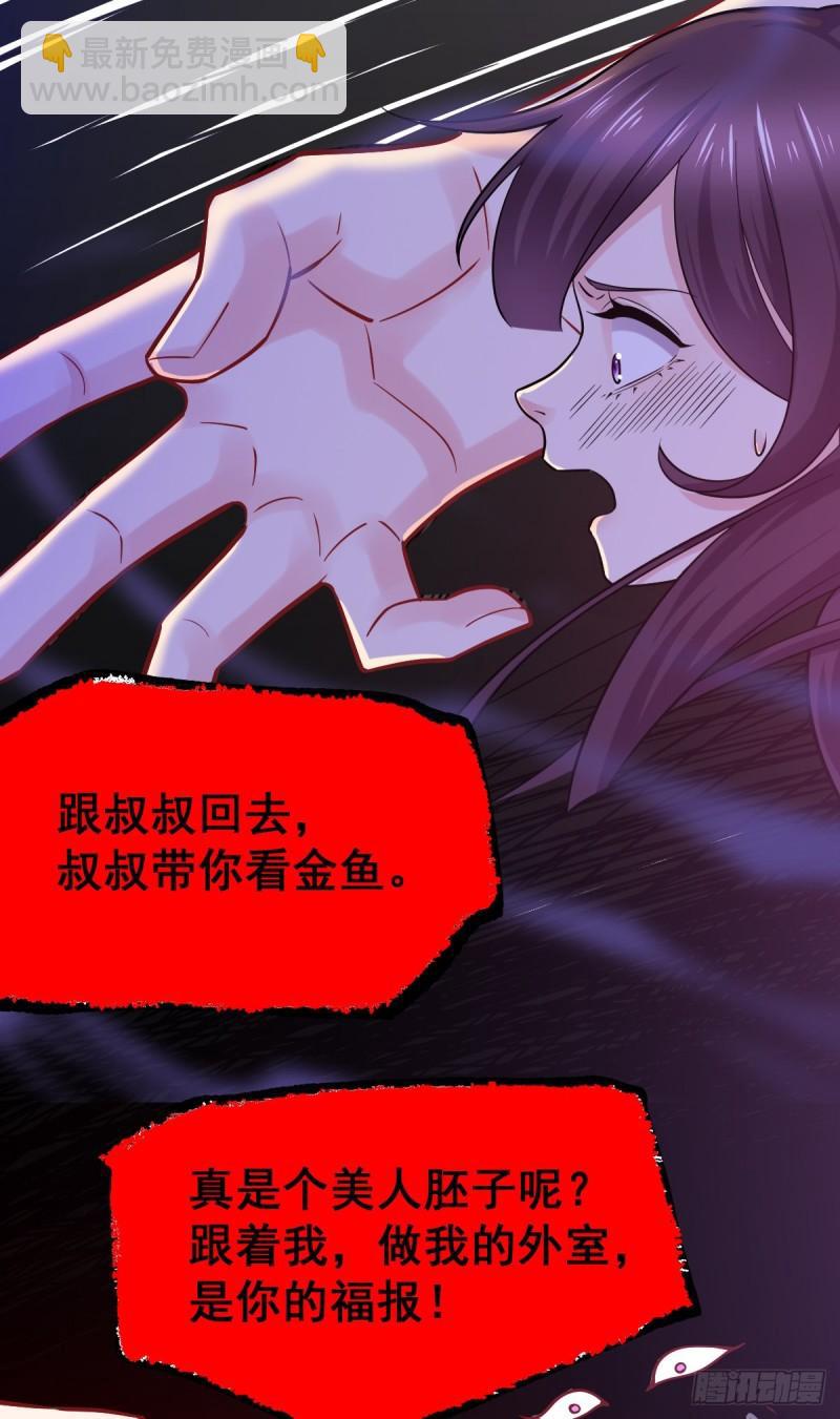 《万古龙神》第47话 宁蓉的遭遇 第9页