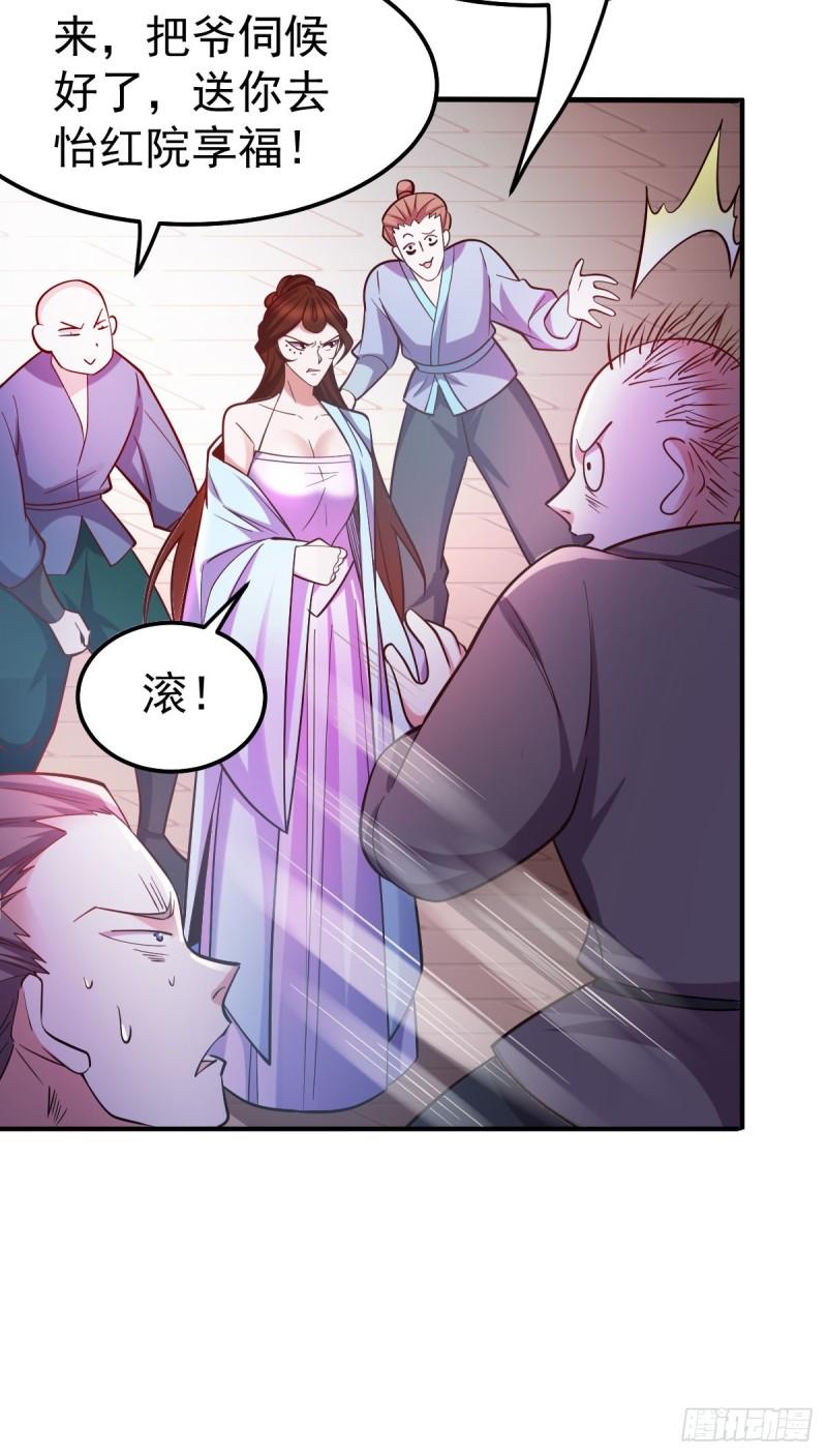 《万古龙神》第44话 血刃联盟分会馆！ 第11页