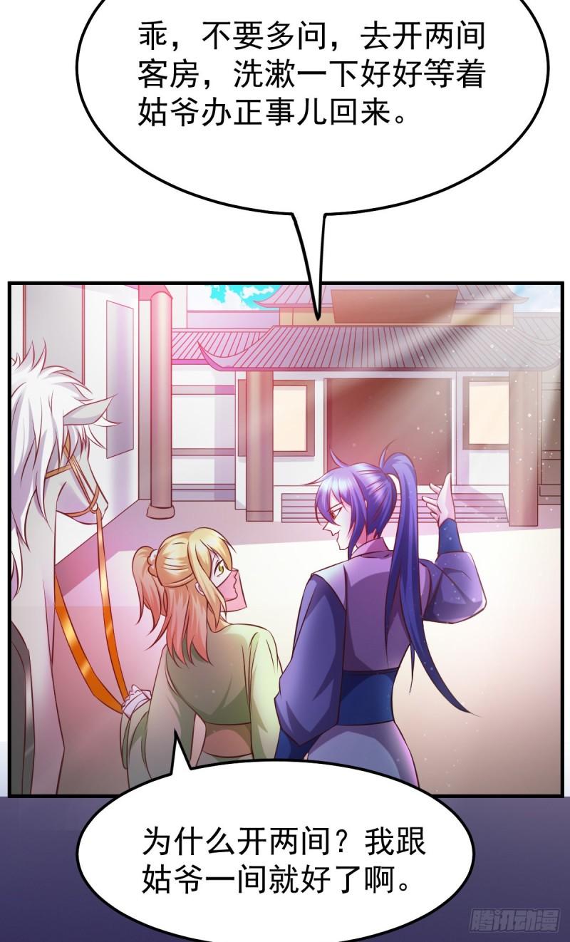 《万古龙神》第44话 血刃联盟分会馆！ 第17页