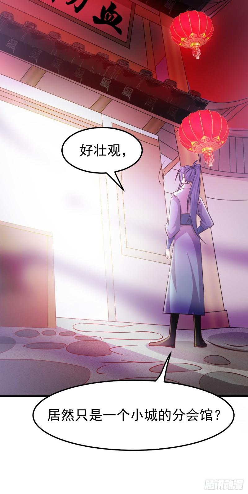 《万古龙神》第44话 血刃联盟分会馆！ 第20页
