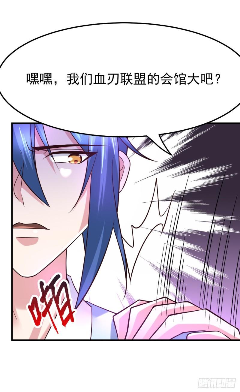 《万古龙神》第44话 血刃联盟分会馆！ 第21页