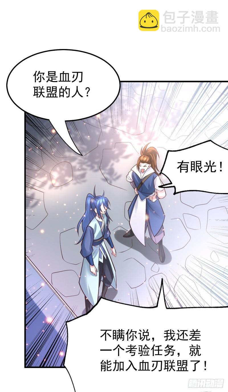《万古龙神》第44话 血刃联盟分会馆！ 第22页