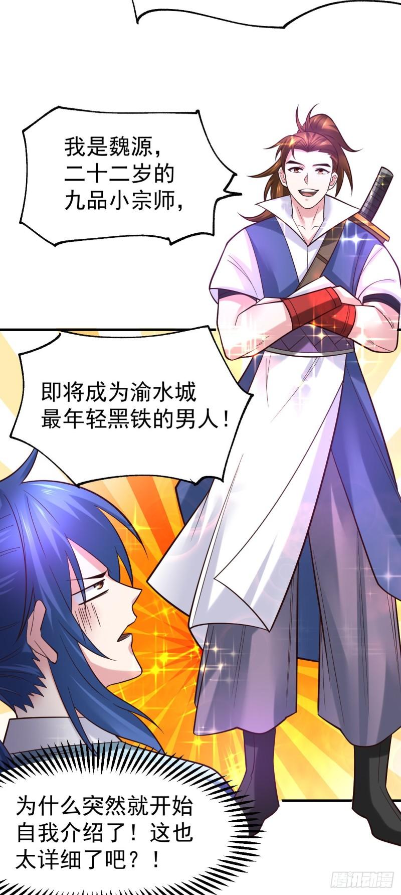 《万古龙神》第44话 血刃联盟分会馆！ 第23页