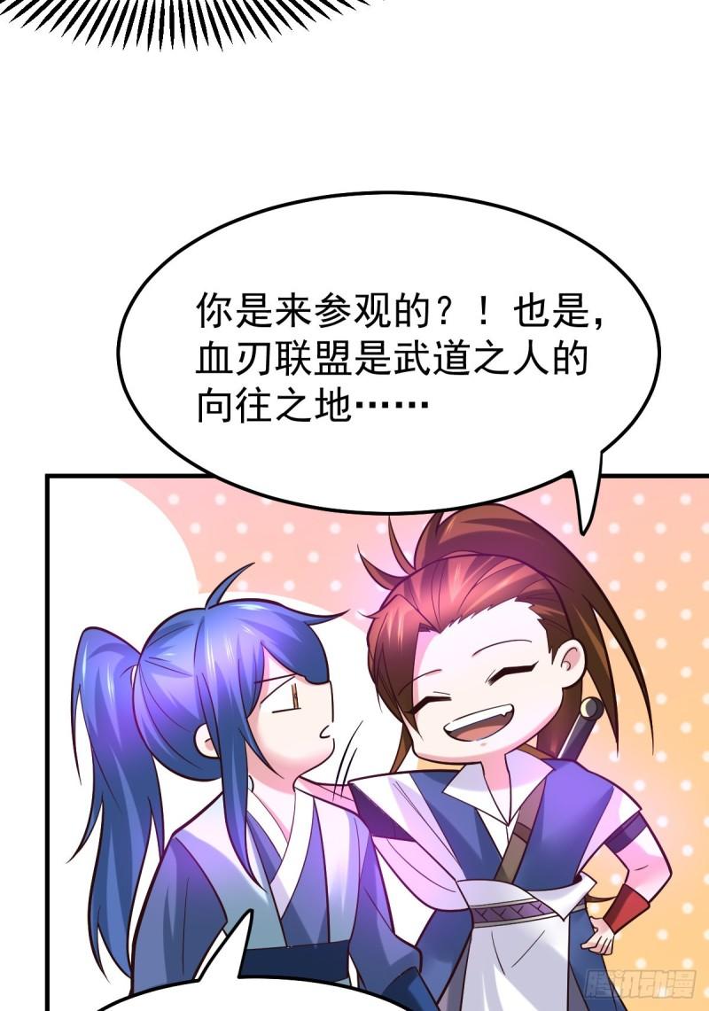 《万古龙神》第44话 血刃联盟分会馆！ 第24页