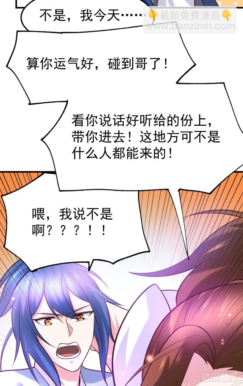 《万古龙神》第44话 血刃联盟分会馆！ 第25页