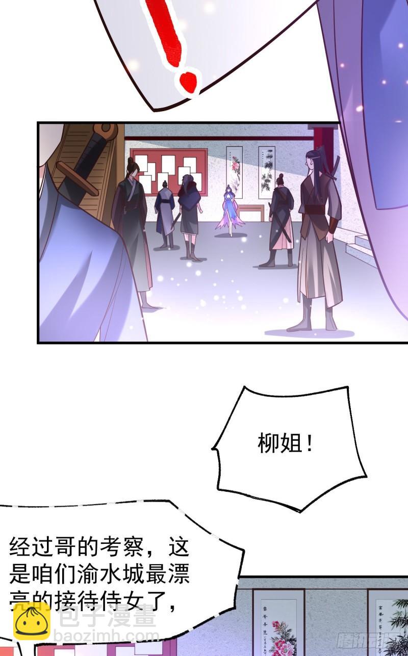 《万古龙神》第44话 血刃联盟分会馆！ 第27页