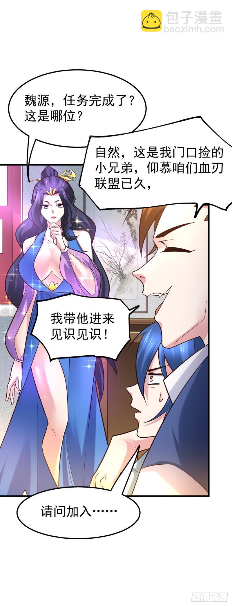 《万古龙神》第44话 血刃联盟分会馆！ 第29页