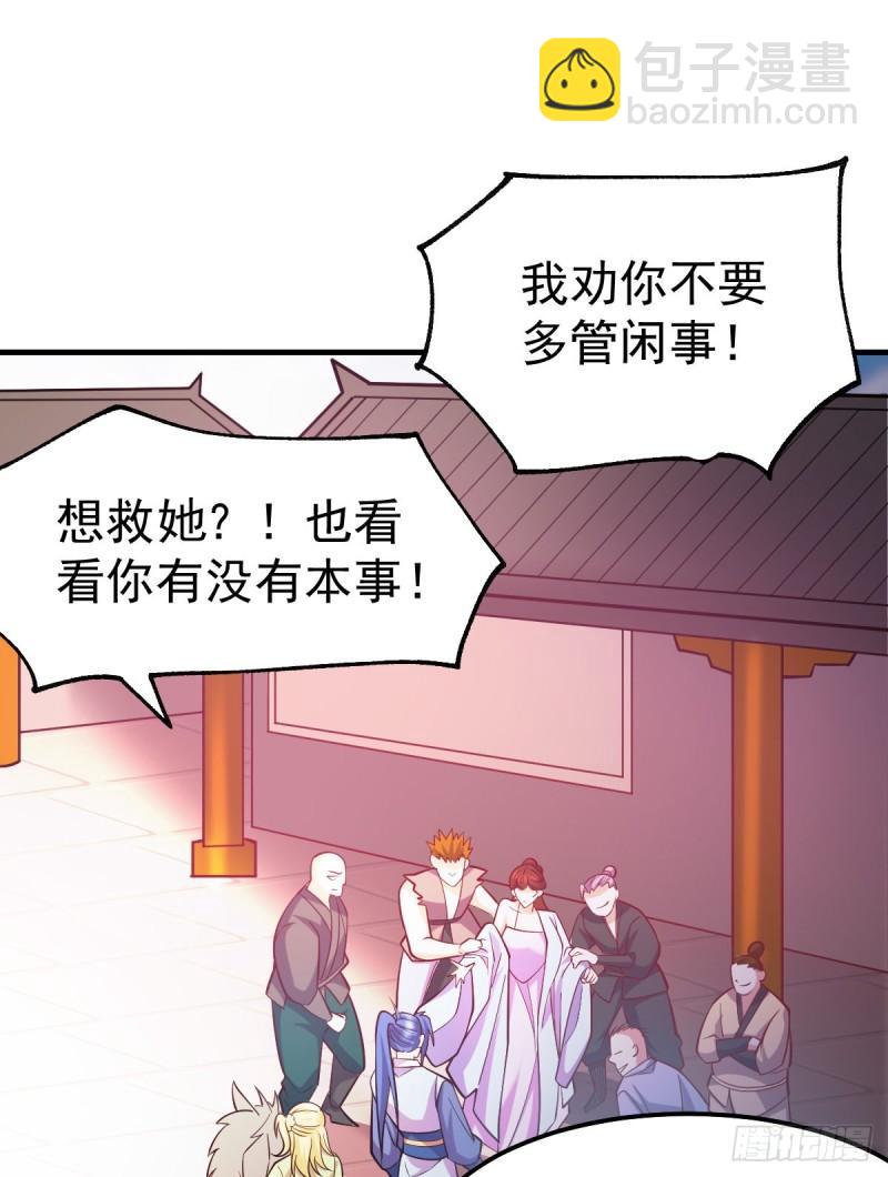《万古龙神》第44话 血刃联盟分会馆！ 第2页