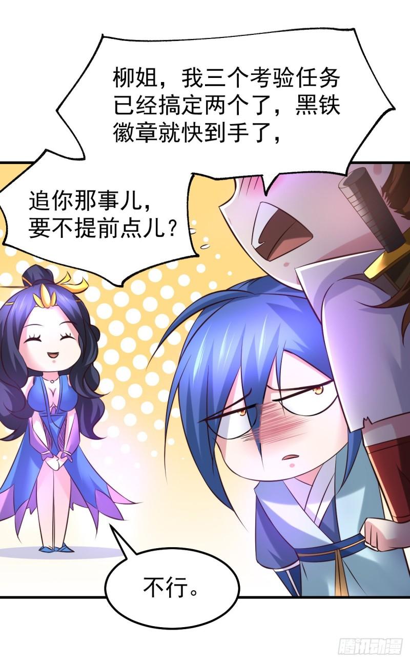 《万古龙神》第44话 血刃联盟分会馆！ 第30页