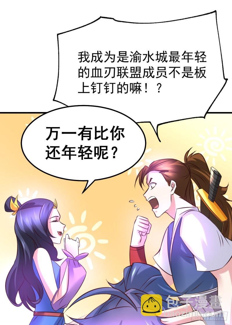 《万古龙神》第44话 血刃联盟分会馆！ 第31页