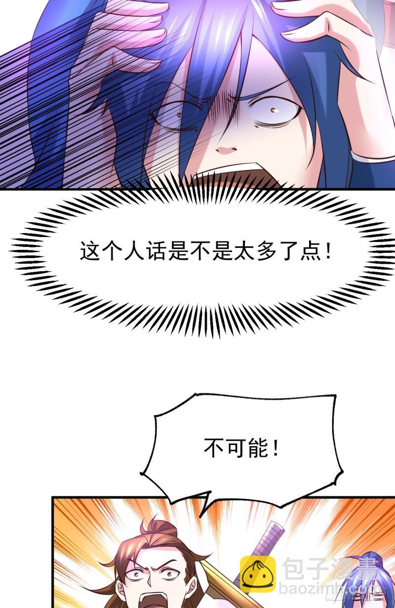 《万古龙神》第44话 血刃联盟分会馆！ 第32页