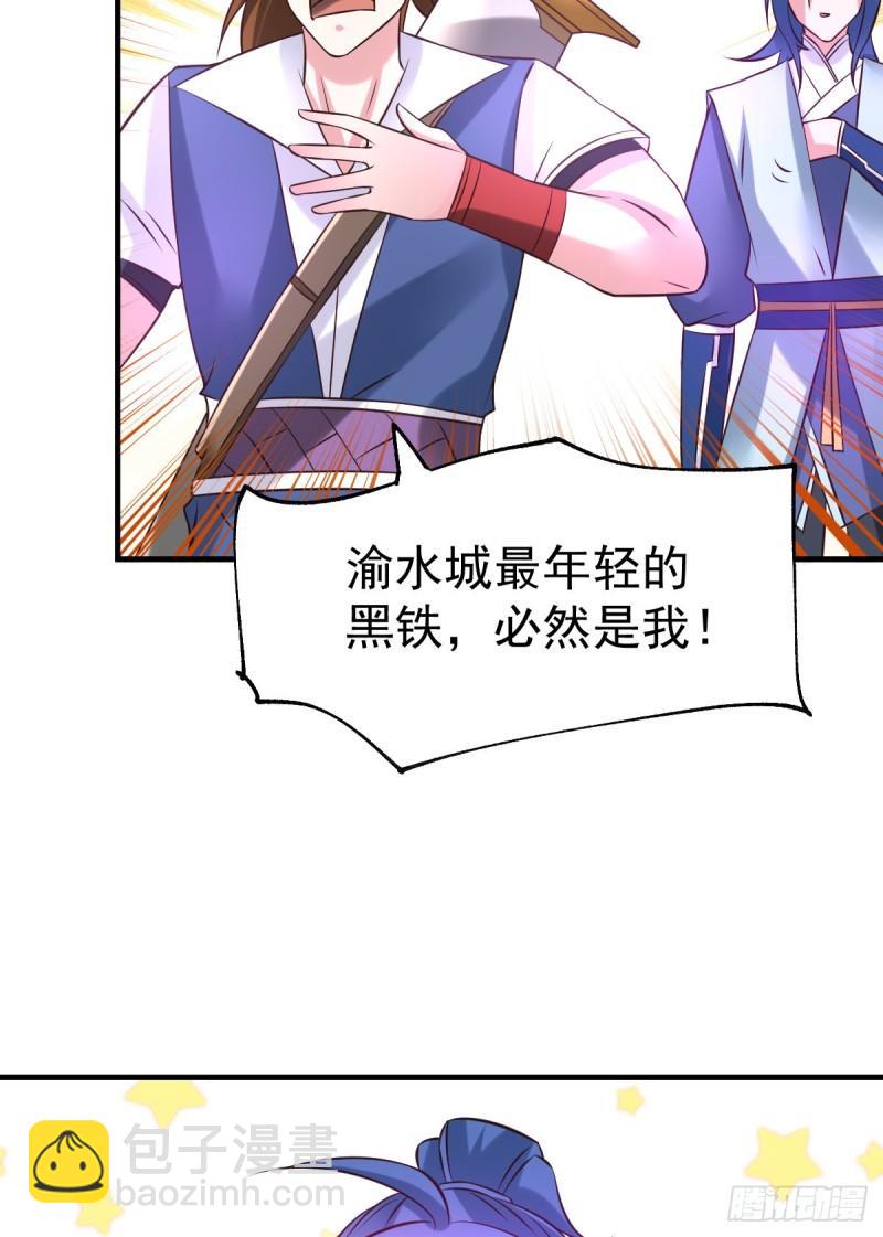《万古龙神》第44话 血刃联盟分会馆！ 第33页