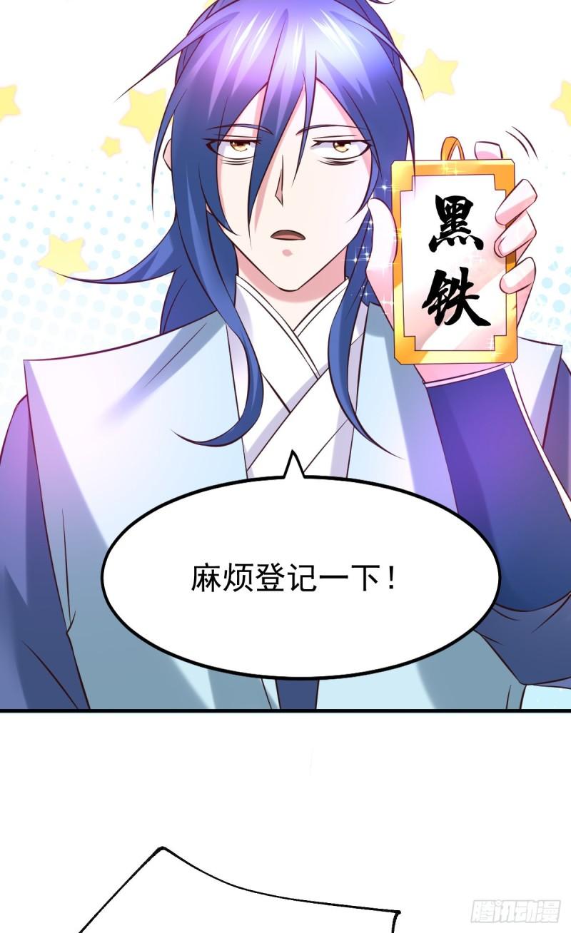 《万古龙神》第44话 血刃联盟分会馆！ 第34页