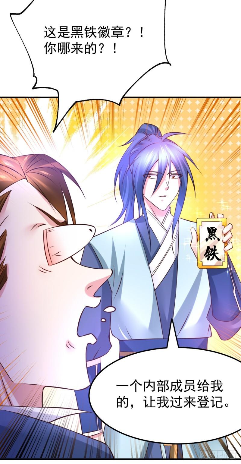 《万古龙神》第44话 血刃联盟分会馆！ 第35页