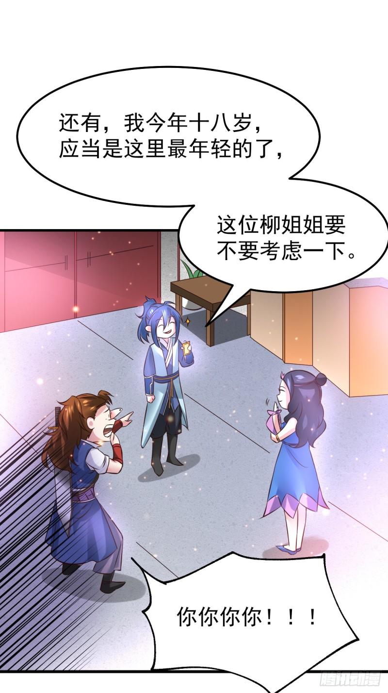 《万古龙神》第44话 血刃联盟分会馆！ 第36页