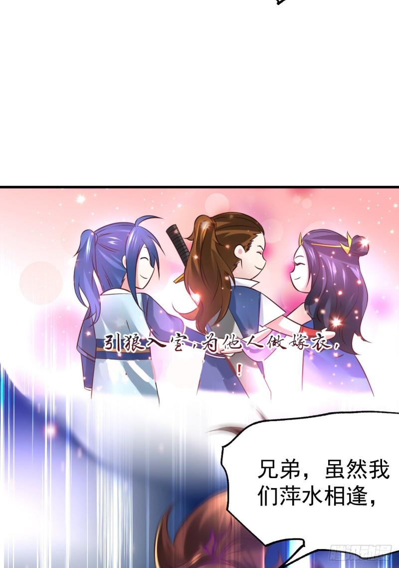 《万古龙神》第44话 血刃联盟分会馆！ 第37页