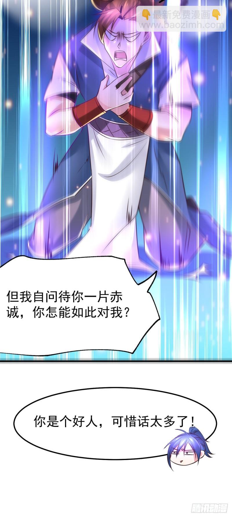 《万古龙神》第44话 血刃联盟分会馆！ 第38页